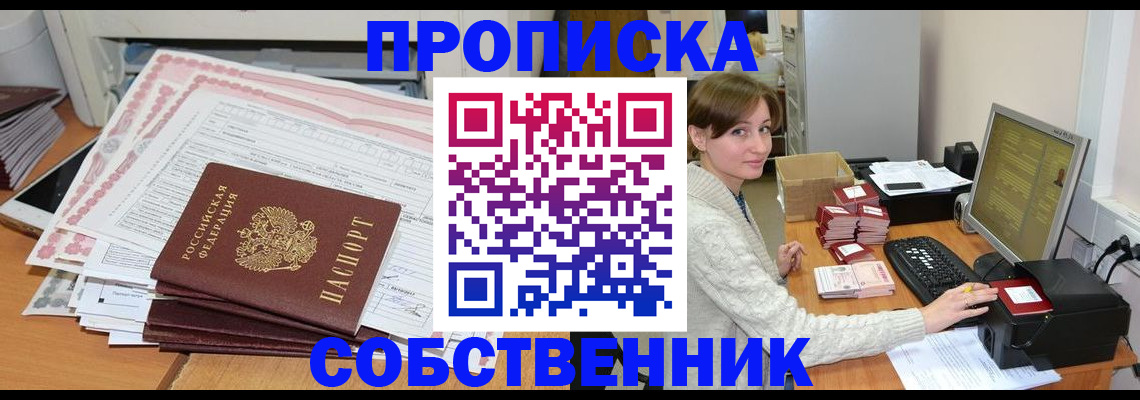 временная регистрация в квартире в Шарье